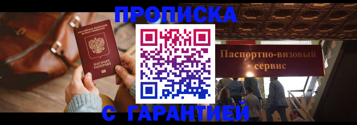 временная регистрация поиск в Архангельске