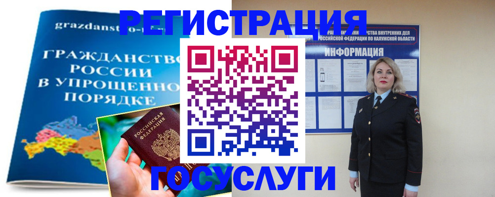 прописка в Архангельске