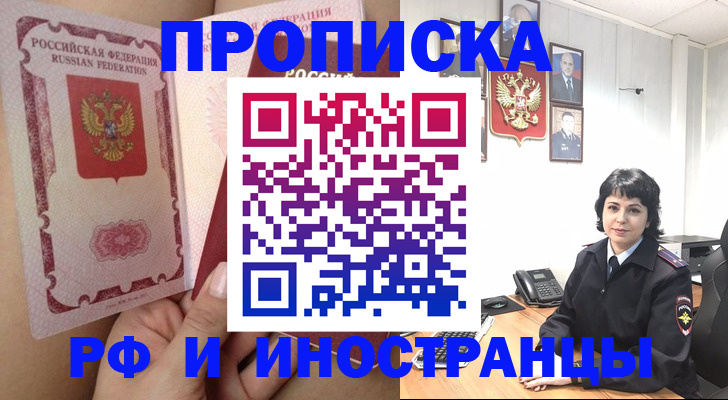 временная регистрация в квартире в Архангельске