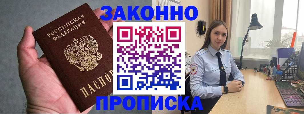 прописка гарантия в Архангельске